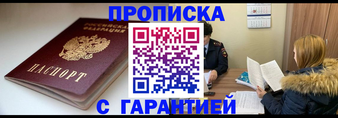 временная регистрация купить в Стерлитамаке