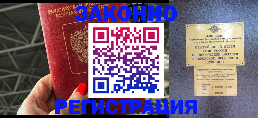 прописка для работы в Стерлитамаке